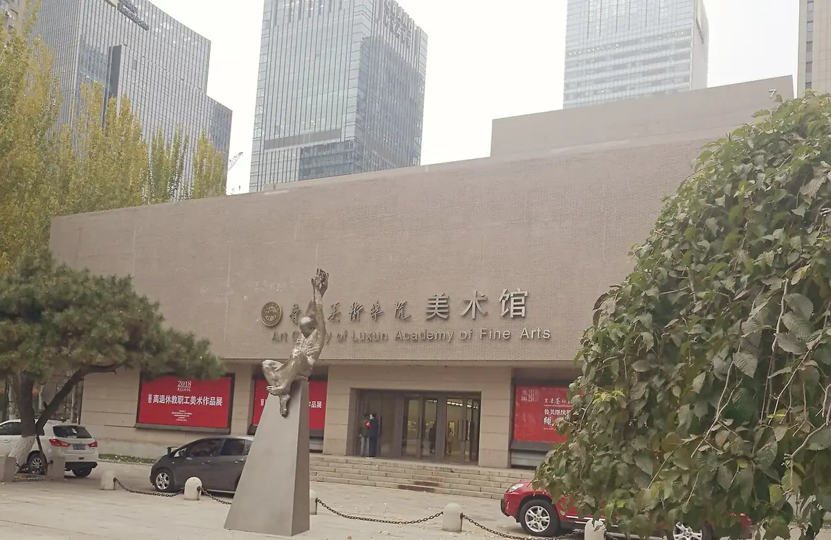 资料图：鲁迅美术学院美术馆外观的资料图