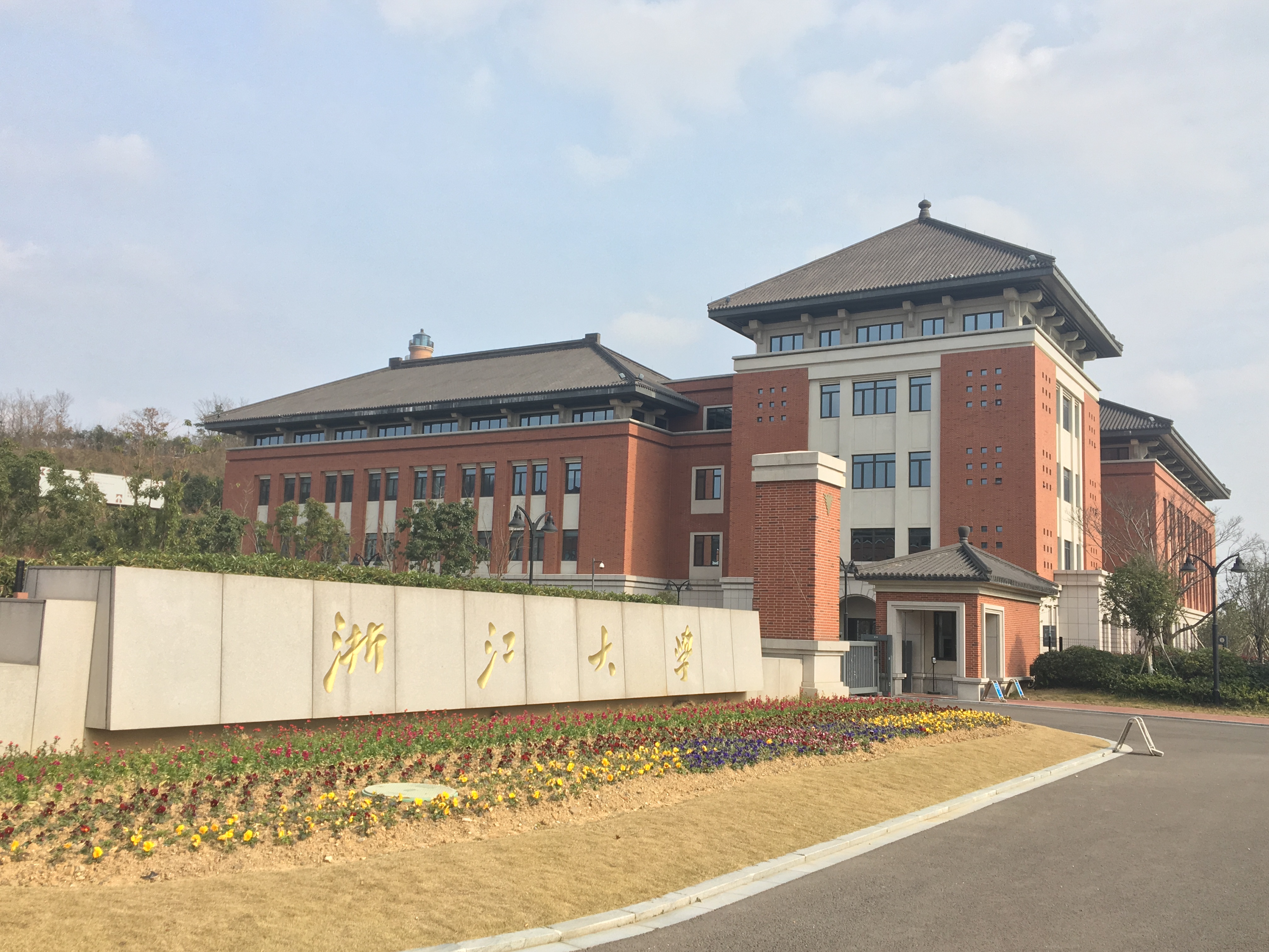 资料图：显示浙江大学校名标识与建筑外观