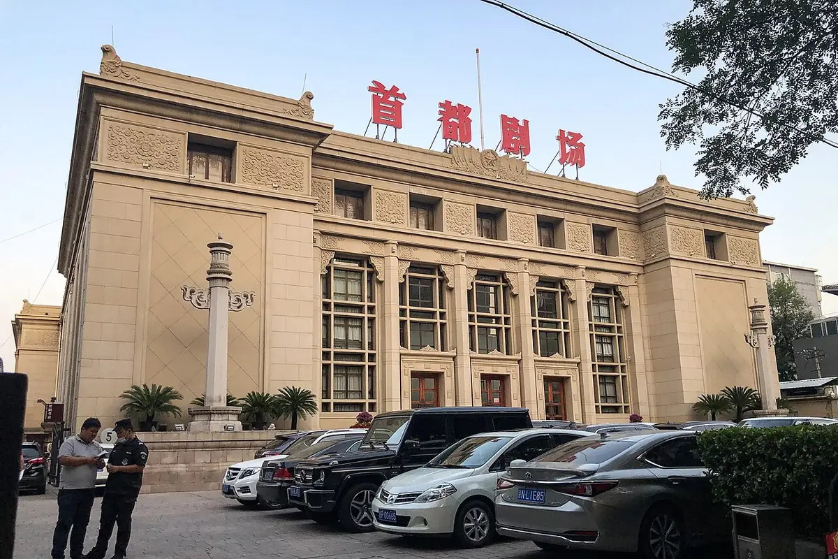 资料图:首都剧场外观资料图