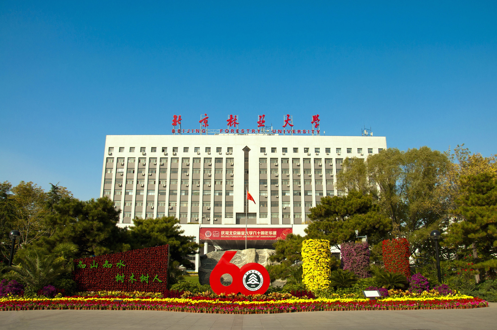 资料图:北京林业大学校园建筑外观的资料图